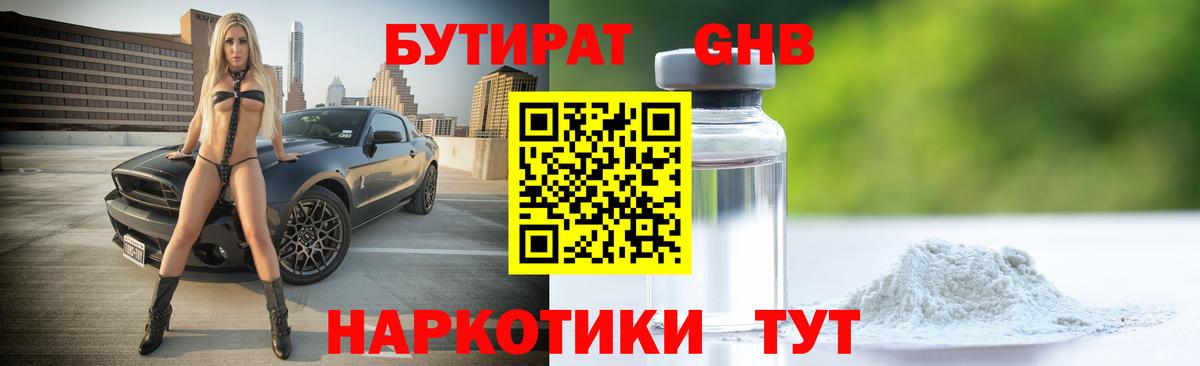Бутират бутик Алексин
