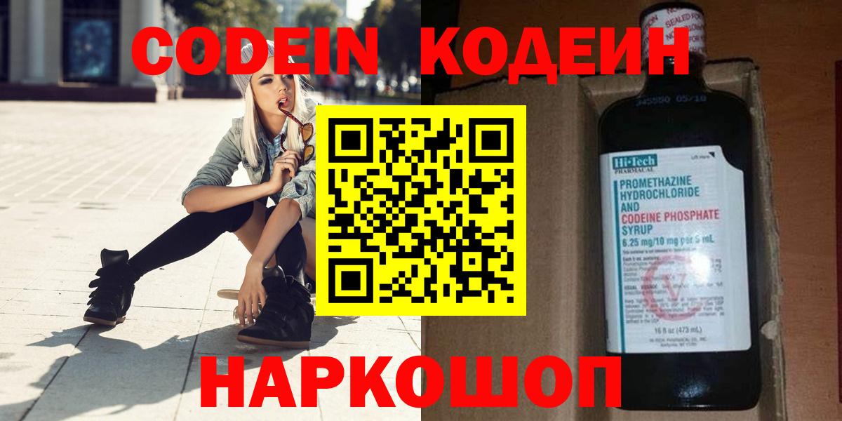 Алексин  Кодеин напиток Lean (лин)  Вход с VPN  Кодеин Purple Drank 
