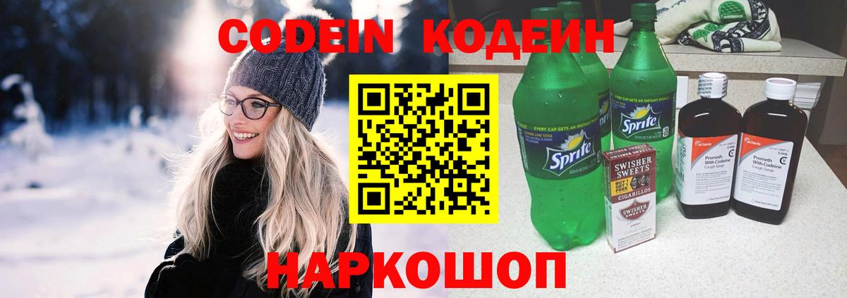 Кодеиновый сироп Lean напиток Lean (лин) Алексин
